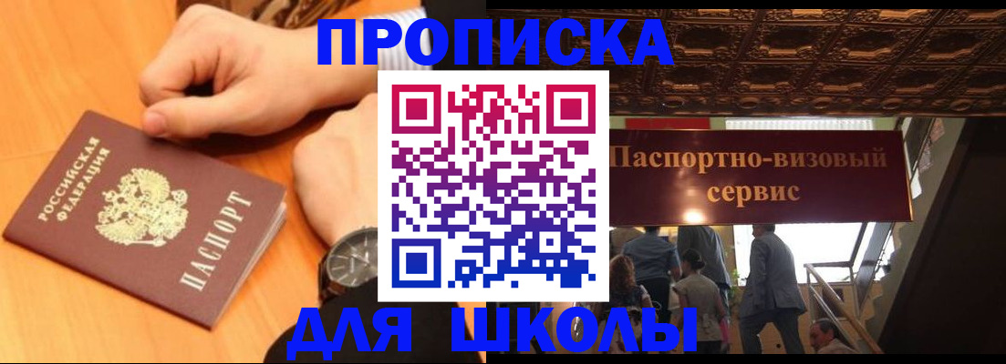 регистрация для школы в Луге