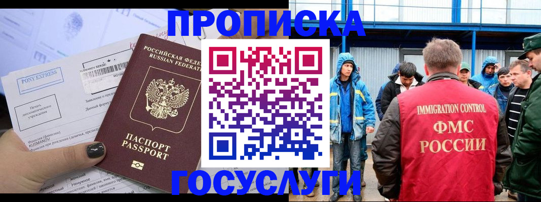 прописка законно в Луге